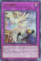 【遊戯王】アルティメットレア◇次元障壁