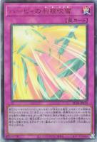 【遊戯王】アルティメットレア◇ハーピィの羽根吹雪