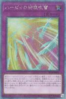 【遊戯王】EXSE◇ハーピィの羽根吹雪