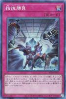 【遊戯王】コレクターズレア◇拮抗勝負