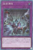 【遊戯王】EXSE◇拮抗勝負