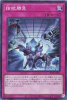 【遊戯王】スーパーレア◇拮抗勝負