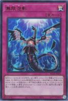 【遊戯王】ウルトラレア◇無限泡影