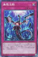 【遊戯王】コレクターズレア◇無限泡影