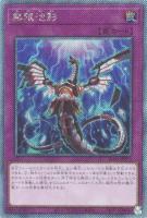 【遊戯王】EXSE◇無限泡影