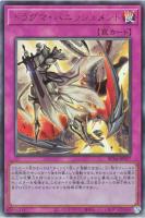 【遊戯王】アルティメットレア◇ドラグマ・パニッシュメント