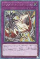 【遊戯王】EXSE◇ドラグマ・パニッシュメント