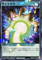 【遊戯王ＲＤ】ノーマルパラレル◇黙する死者