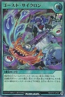 【遊戯王ＲＤ】ウルトラレアパラレル◇ゴースト・サイクロン