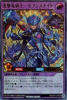 【遊戯王ＲＤ】ウルトラレア◇連撃竜騎士－セブンスナイト