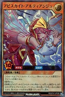 【遊戯王ＲＤ】ウルトラレア◇アビスカイト・アルティアンジュ