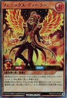 【遊戯王ＲＤ】ウルトラレア◇フェニックス・ディーラー