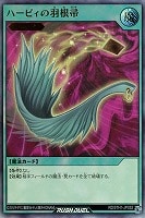 【遊戯王ＲＤ】ウルトラレア◇ハーピィの羽根帚