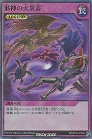 【遊戯王ＲＤ】スーパーレアパラレル◇邪神の大災害