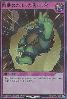 【遊戯王ＲＤ】スーパーレアパラレル◇酢酸のたまった落とし穴