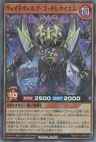 【遊戯王ＲＤ】スーパーレアパラレル◇ヴォイドヴェルグ・ゴッドレクイエム