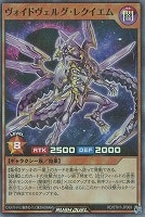 【遊戯王ＲＤ】スーパーレアパラレル◇ヴォイドヴェルグ・レクイエム