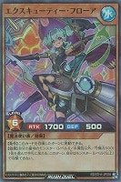 【遊戯王ＲＤ】スーパーレアパラレル◇エクスキューティー・フローア