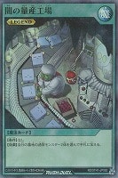 【遊戯王ＲＤ】スーパーレアパラレル◇闇の量産工場