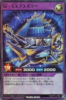 【遊戯王ＲＤ】スーパーレア◇ＳＦ－ＥＸプラズマー