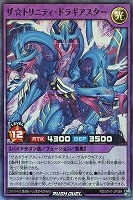 【遊戯王ＲＤ】スーパーレア◇ザ☆トリニティ・ドラギアスター