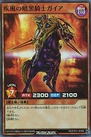 【遊戯王ＲＤ】スーパーレア◇疾風の暗黒騎士ガイア