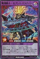 【遊戯王ＲＤ】スーパーレア◇魔導騎士－セブンス・パラディン