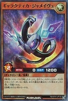 【遊戯王ＲＤ】スーパーレア◇ギャラクティカ・ジャメイヴュ