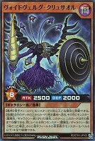 【遊戯王ＲＤ】スーパーレア◇ヴォイドヴェルグ・クリュサオル