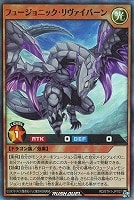 【遊戯王ＲＤ】スーパーレア◇フュージョニック・リヴァイバーン
