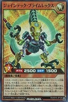 【遊戯王ＲＤ】スーパーレア◇ジョインテック・プライムレックス