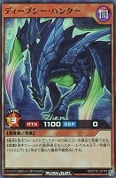 【遊戯王ＲＤ】スーパーレア◇ディープシー・ハンター