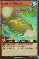 【遊戯王ＲＤ】スーパーレア◇センサー・ダックビル