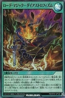 【遊戯王ＲＤ】スーパーレア◇ロード・マジック－ダイアストロフィズム