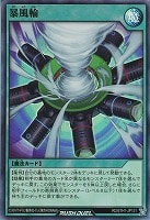 【遊戯王ＲＤ】スーパーレア◇暴風輪