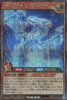 【遊戯王ＲＤ】シークレットレア◇ブルーアイズ・ビジョン・ドラゴン