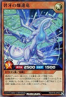 【遊戯王RD】スーパーレアパラレル◇碧牙の爆速竜