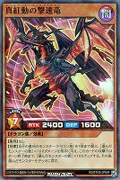 【遊戯王RD】スーパーレアパラレル◇真紅動の撃速竜