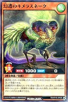 【遊戯王RD】スーパーレアパラレル◇幻遭のキメラスネーク