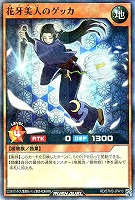 【遊戯王RD】スーパーレアパラレル◇花牙美人のゲッカ
