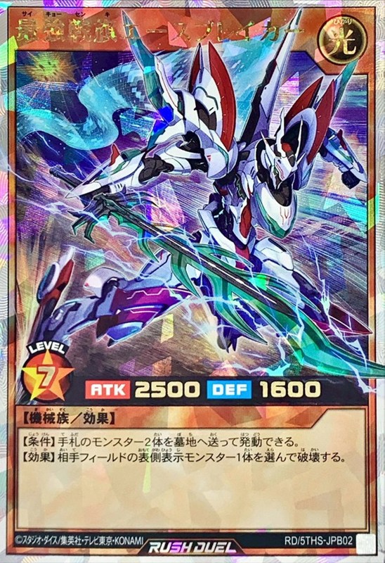 最強戦旗エースブレイカー