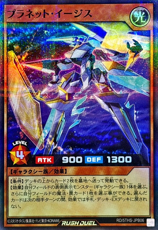 プラネット・イージス