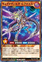 【遊戯王ＲＤ】ノーマルパラレル◇ヴォイドヴェルグ・レクイエム