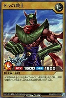 【遊戯王RD】スーパーレア◇ゼラの戦士