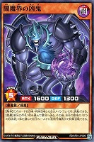【遊戯王RD】ノーマル◇闇魔界の凶鬼