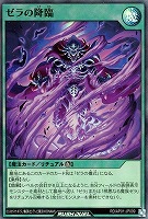 【遊戯王RD】スーパーレア◇ゼラの降臨