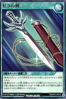 【遊戯王RD】ノーマル◇ゼラの剣