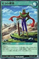 【遊戯王RD】スーパーレア◇ゼラの探索