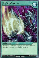 【遊戯王RD】スーパーレア◇デビルズクロー