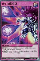 【遊戯王RD】スーパーレア◇ゼラの魔炎弾